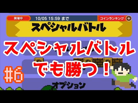 【実況】マリオでバトロワ！マリオ35をツッコミ実況Part6