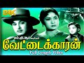 Vettaikkaran M G Ramachandran Savitri M N Nambiar M R Radha Evergreen Hit Tamil Movie 4K HD