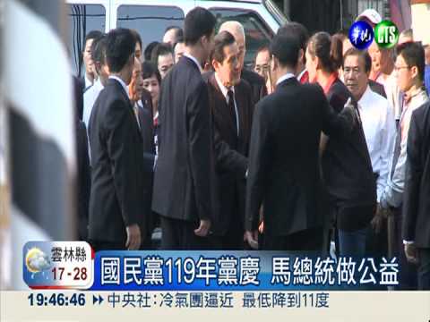 國民黨119年黨慶 馬總統做公益