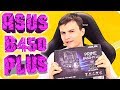 ASUS PRIME B450-PLUS - видео