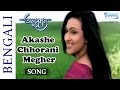 Akashe Chhorano Megher - Anuranan