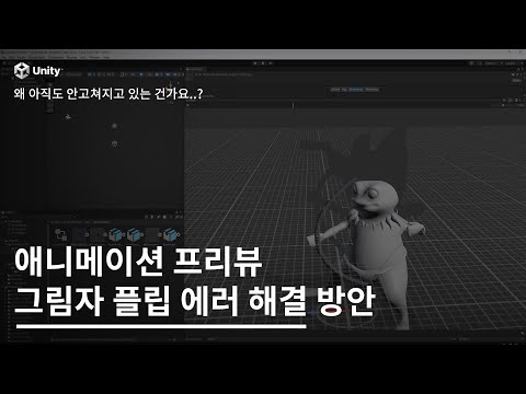 Mesh Preview Shadow Fix