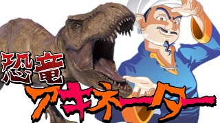 Dinosaur Akinator Challenge! Let's take the dinosaur quiz!