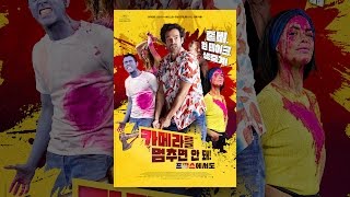 [카메라를 멈추면 안 돼! 프랑스에서도] 30초 예고편