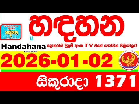 Handahana 1371 2026.01.02 Today NLB Lottery Result අද හඳහන ලොතරැයි ප්‍රතිඵල අංක Lotherai