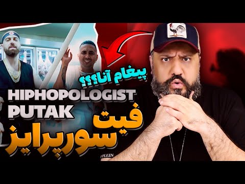 PutaK x Hiphopologist TRACKAMUN MISHE RELEASE BOY Reaction 🙀 ری اکشن پوتک ترکامون میشه ریلیز بوی