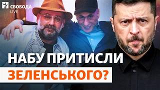 НАБУ «дістає» друга президента: Міндіч і Цукерман будуть видані Україні? «Мі
