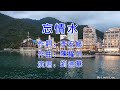 劉德華 - 忘情水(KTV字幕) 劉德華 - 忘情水(KTV字幕)