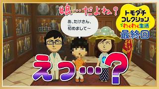 【最終回!?】ついに娘が生まれました…!?「トモダチコレクションわくわく生活」
