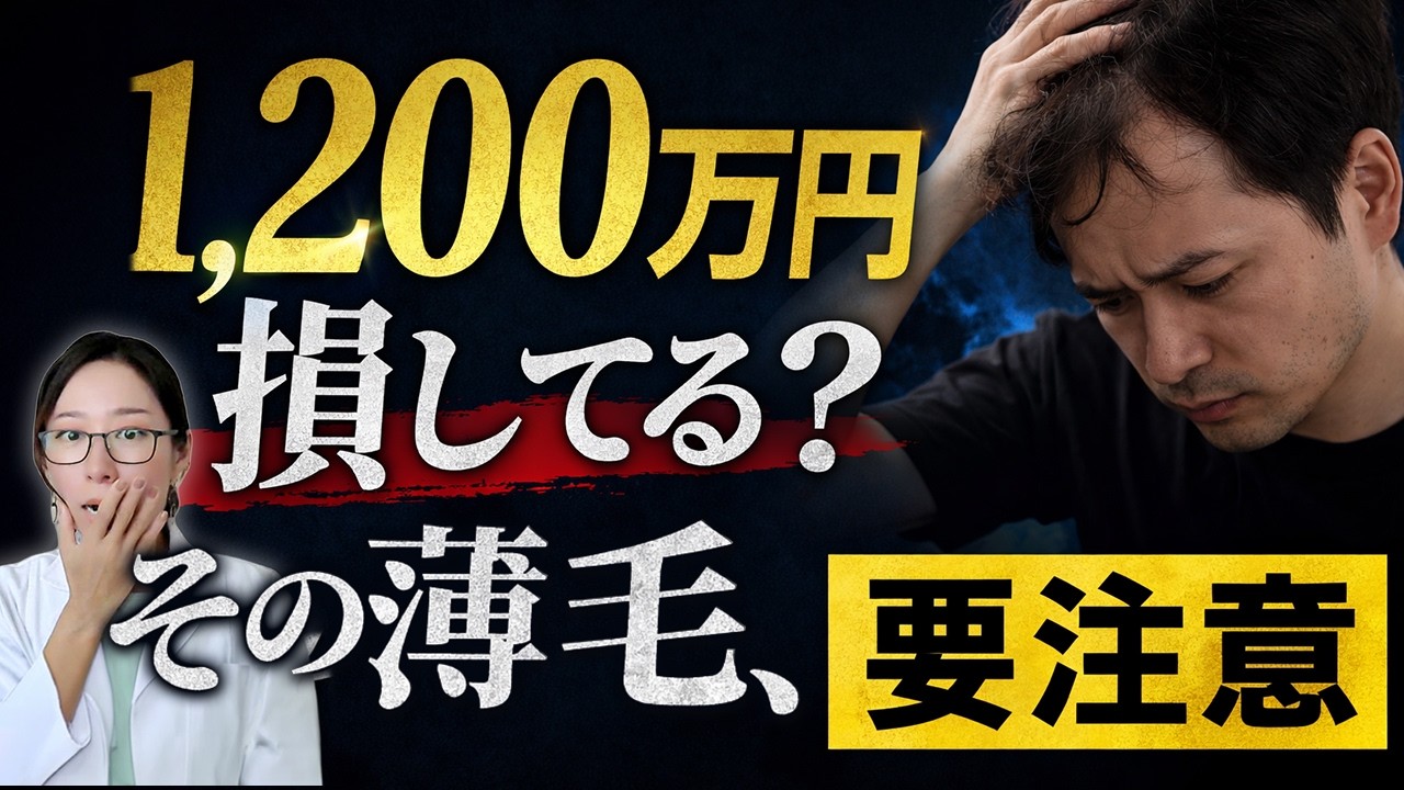 薄毛で損をしている？見た目が年収・恋愛に与える意外な影響