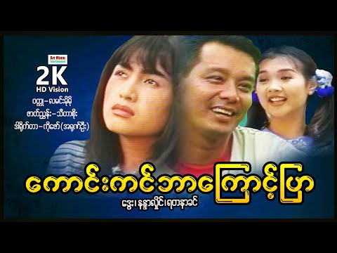 Kaung kin bar kyaunt pyar