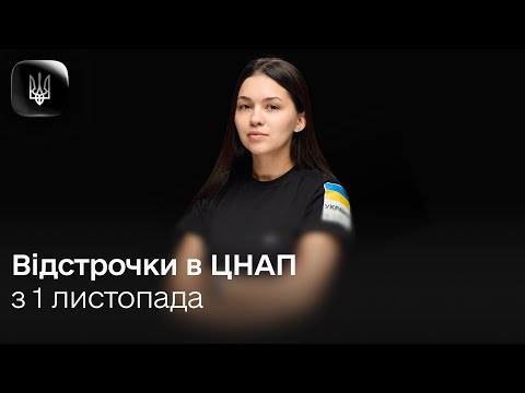 відео прев’ю для ЦНАП ще не приймає заяви на відстрочку: ТЦК зобов’язані працювати за старими правилами до 1 листопада