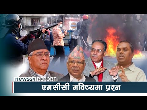 एमसीसी भविष्यमा प्रश्नः कांग्रेस ढुक्क, माओवादीको ध्यान गठबन्धनमा - NEWS24 TV