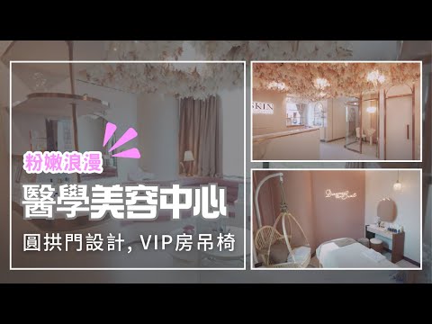 [網紅打卡 超靚花海] D.SKIN 醫學美容中心 -  Beauty Centre Interior Design and Build 沙田美容院