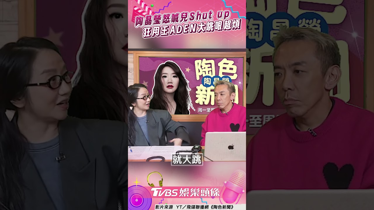 影音/陶晶瑩爆氣喊「Shut up」 兒子狂用王ADEN大跳哏超煩