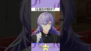 【星導ショウに質問】 #ロクフリにじさんじ #shorts