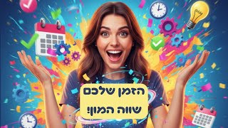 סוכן ה-AI הזה ב TimeOS יחסוך לכם שעות עבודה וכאב ראש בניהול חכם של הפגישות, המשימות והפרויקטים שלכם!