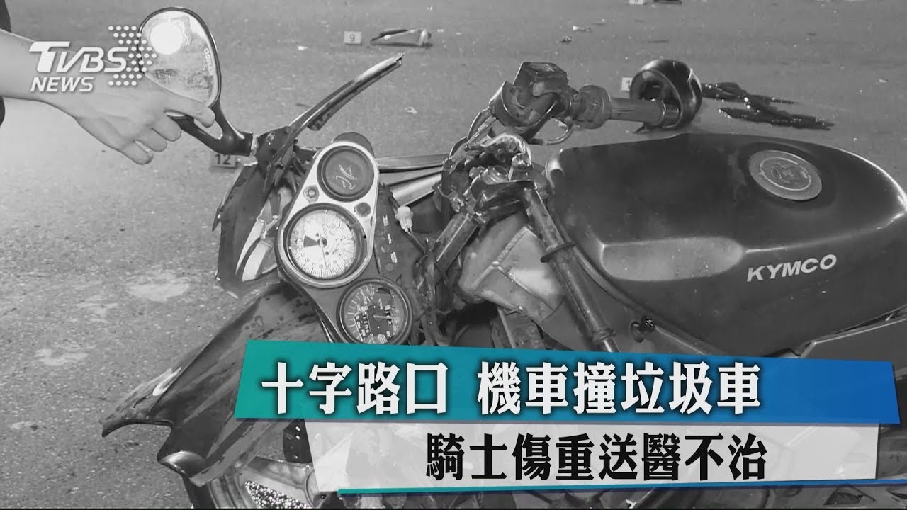 十字路口機車撞垃圾車 騎士傷重送醫不治