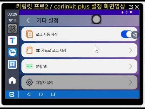● 카링킷 프로2/carlinkit plus 설정화면 영상정보