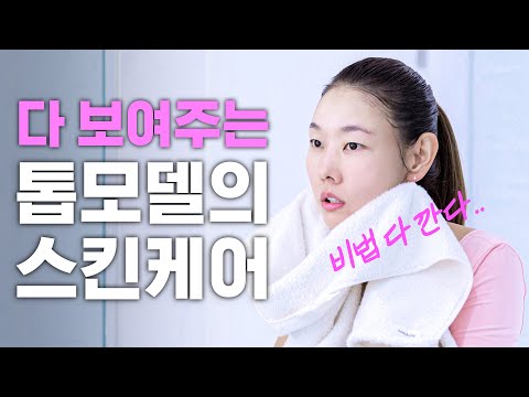 [유튜브] Han Hyejin's Care Method