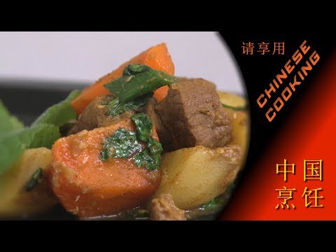 Chinese Beef Curry Recipe (Chinese Cooking)