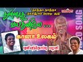 கானா பாடல் புளியந்தோப்பு பழனி Thallatha Vayathin