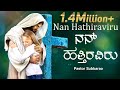 Nan Hathiraviru Bilingual Pst Subbarao Kannada Worship Song God Love Media