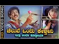 Cheluve Ondu Kelthini Premaloka HD Video Song Ravichandran Juhi Chawla Hamsalekha