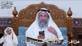 156 - هل أقرأ كل الأذكار في الصباح والمساء؟ - عثمان الخميس