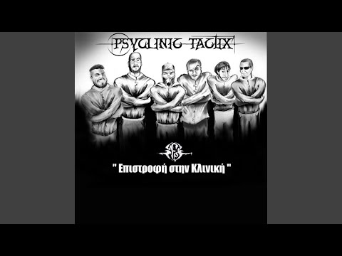 Δεν θα δακρύσει κανείς (feat. KooZ, Damned1, Totem, Solitary & Dj Enthro)