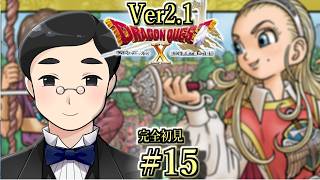【DQ10】Ver2　#15　草水石を拾いに。　#33日目