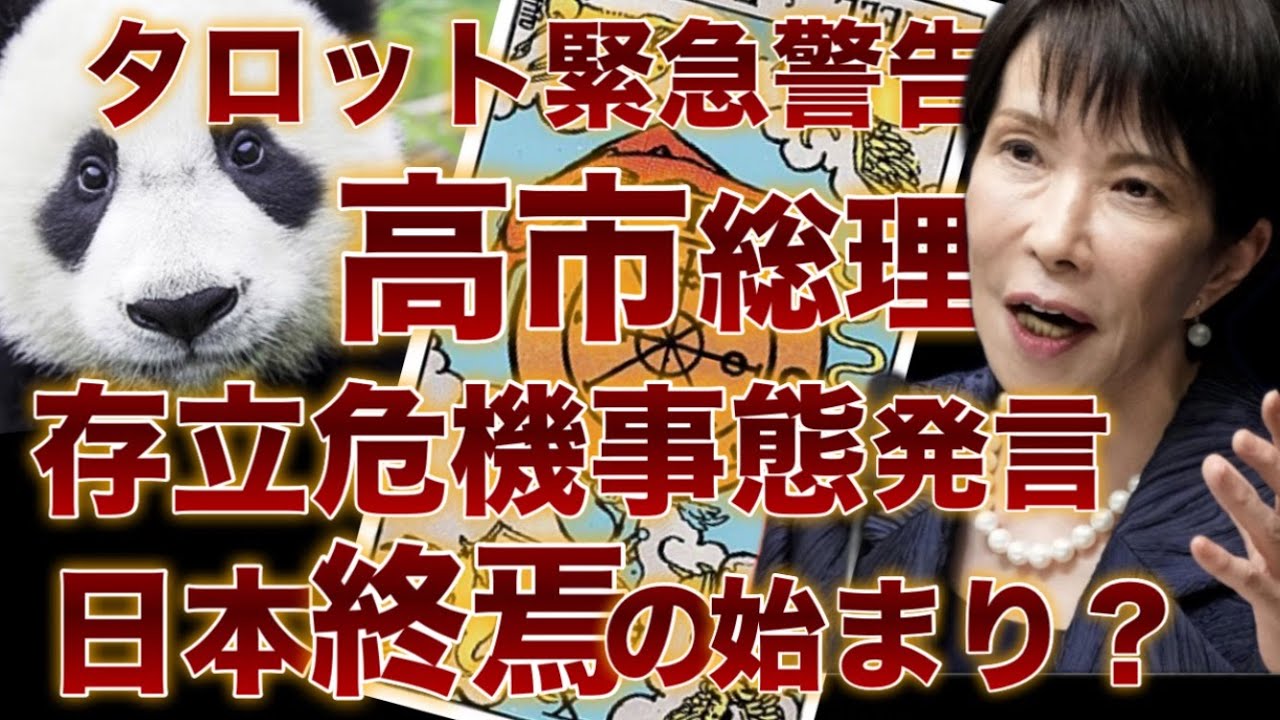 【タロット緊急警告】台湾有事で日本が失う最大の財産 「軍事介入」vs「不関与」…どちらを選んでも地獄？ 日本が捕らわれる底なし沼の正体とは…