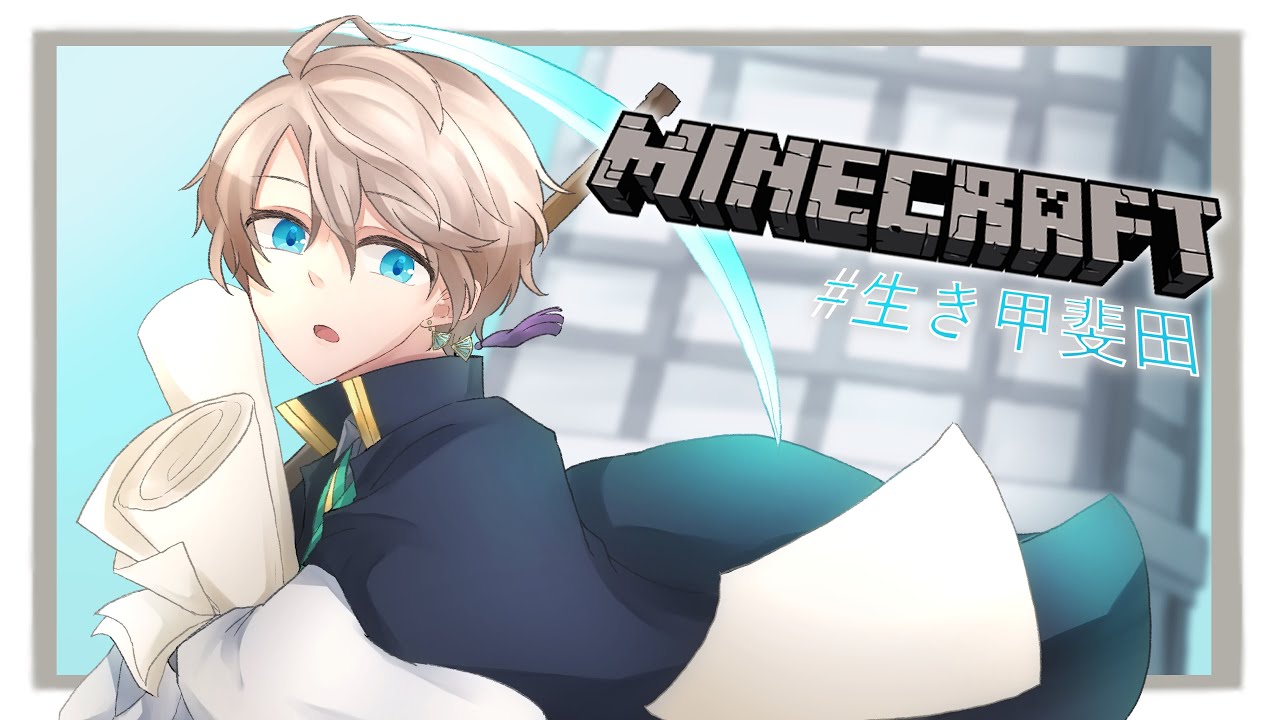 【 Minecraft 】いいこと考えた【甲斐田晴/にじさんじ】