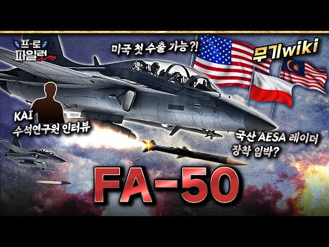 국산 AESA 레이더 FA-50 장착 준비 완료?!