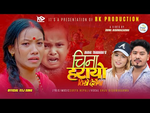 CHINA HARAYO | New Nepali Teej Song 2082 | Anju Bishwokarma| Ft Hira Thapa Magar