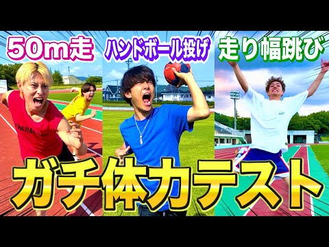 【体力測定】メンバーでスポーツ体力テスト対決した結果、運動神経最強王が決定しました。　#ジャスティスター