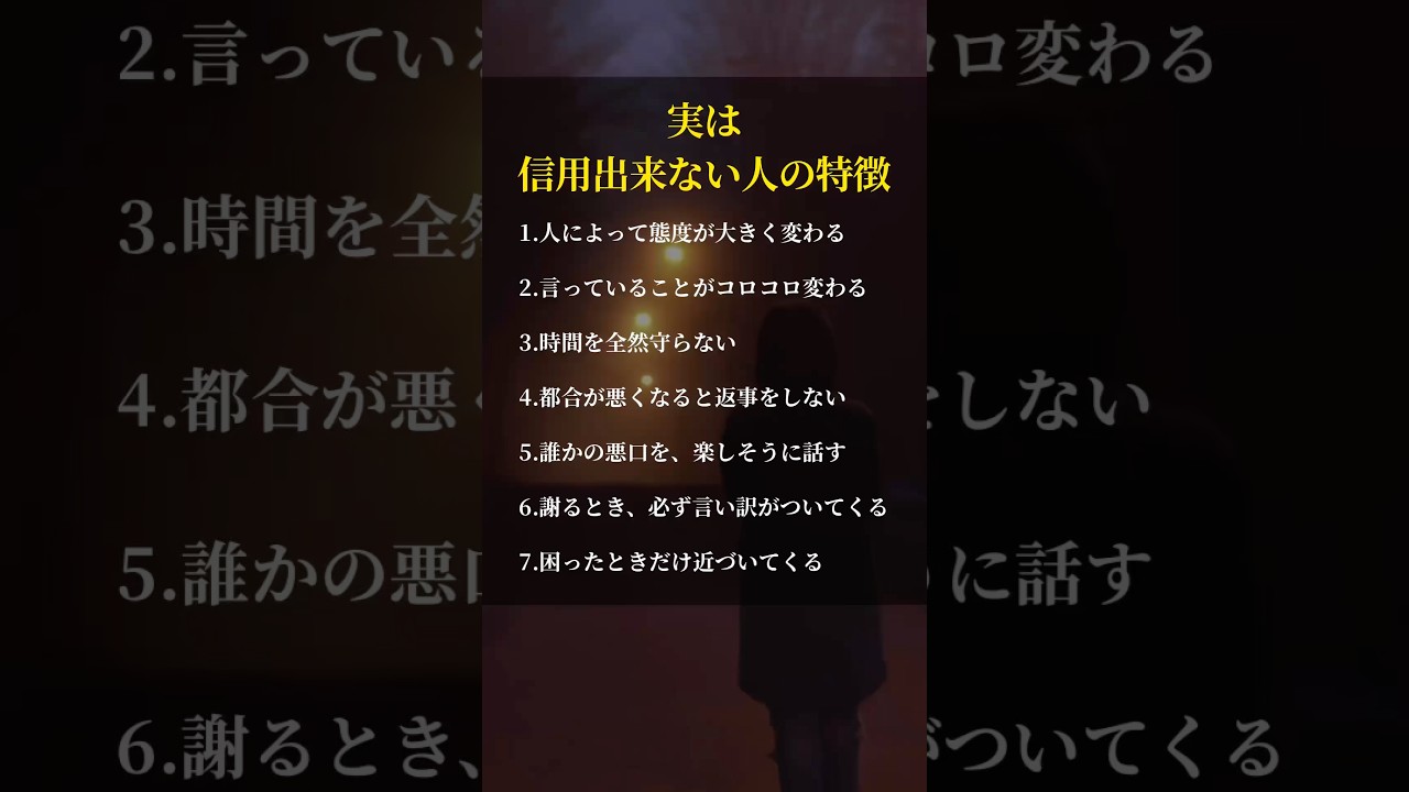 実は信用出来ない人の特徴 #雑学 #役に立つ雑学 #shorts