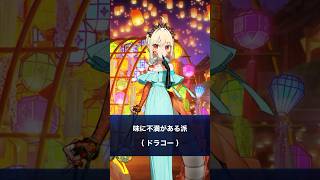 サーヴァントに種火の味を聞いてみた #shorts #fate #fgo