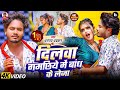 Video दिलवा गमछिये में बांध के लेजा Dhananjay Dhadka