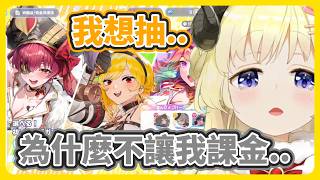 羊生第一次課金就失敗 連營運桑都救不了..【角巻わため】【角卷綿芽】【hololive中文】【Vtuber精華】