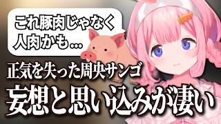 雨とパフェで正気を失った周央サンゴ【にじさんじ切り抜き】