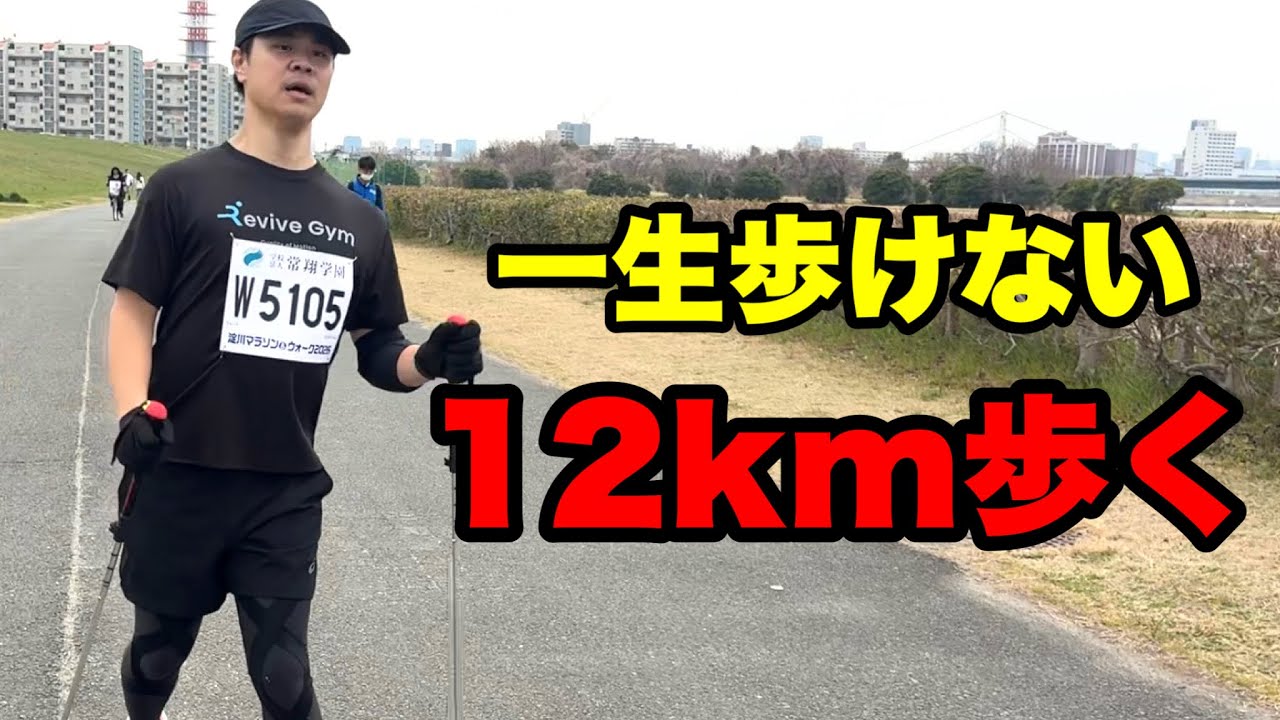 【脊髄損傷】一生歩けないと言われた男が12kmウォーク挑戦してみた【淀川マラソン&ウォーク】