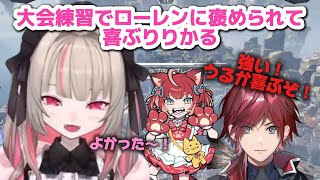 うるかさんに褒めてもらうために頑張るりりむ《魔界ノりりむ/赤見かるび/ローレン・イロアス》【にじさんじ切り抜き】