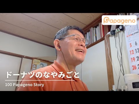福祉計画学科 #06 ドーナツのなやみごと