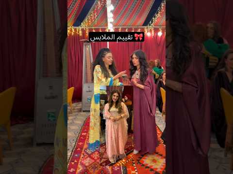 تقييم ملابس 🎀