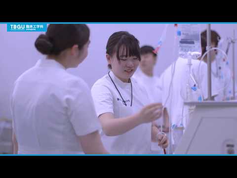 東北文化学園大学 臨床工学科（工学部）