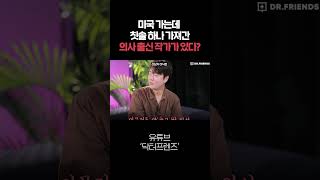 유승호가 경악한 낙준쌤의 미국행 '칫솔 하나' 가방 ㅋㅋㅋ