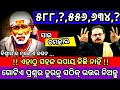 Get Best 5 Solution From Sai For Your Problems Sai Question And Answers ସାଇଙ୍କ ଉତ୍