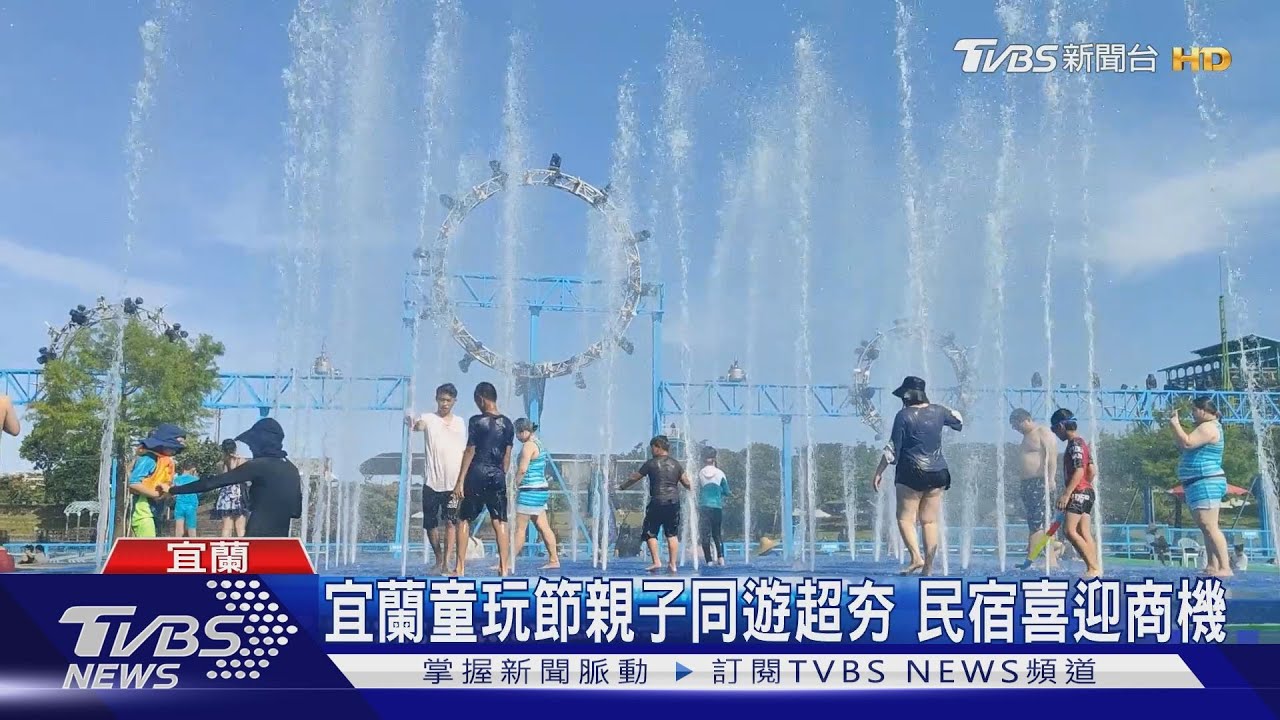 童玩節假日湧1.3萬人 民宿讚「金雞母回歸」