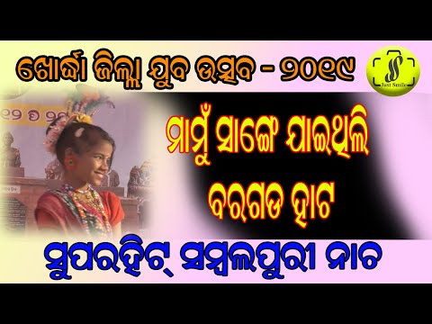 Mamu Sange Jaithili Baragada Hata:Viral Sambalpur New Song:Khordha Distict Yuva Ushav 2019